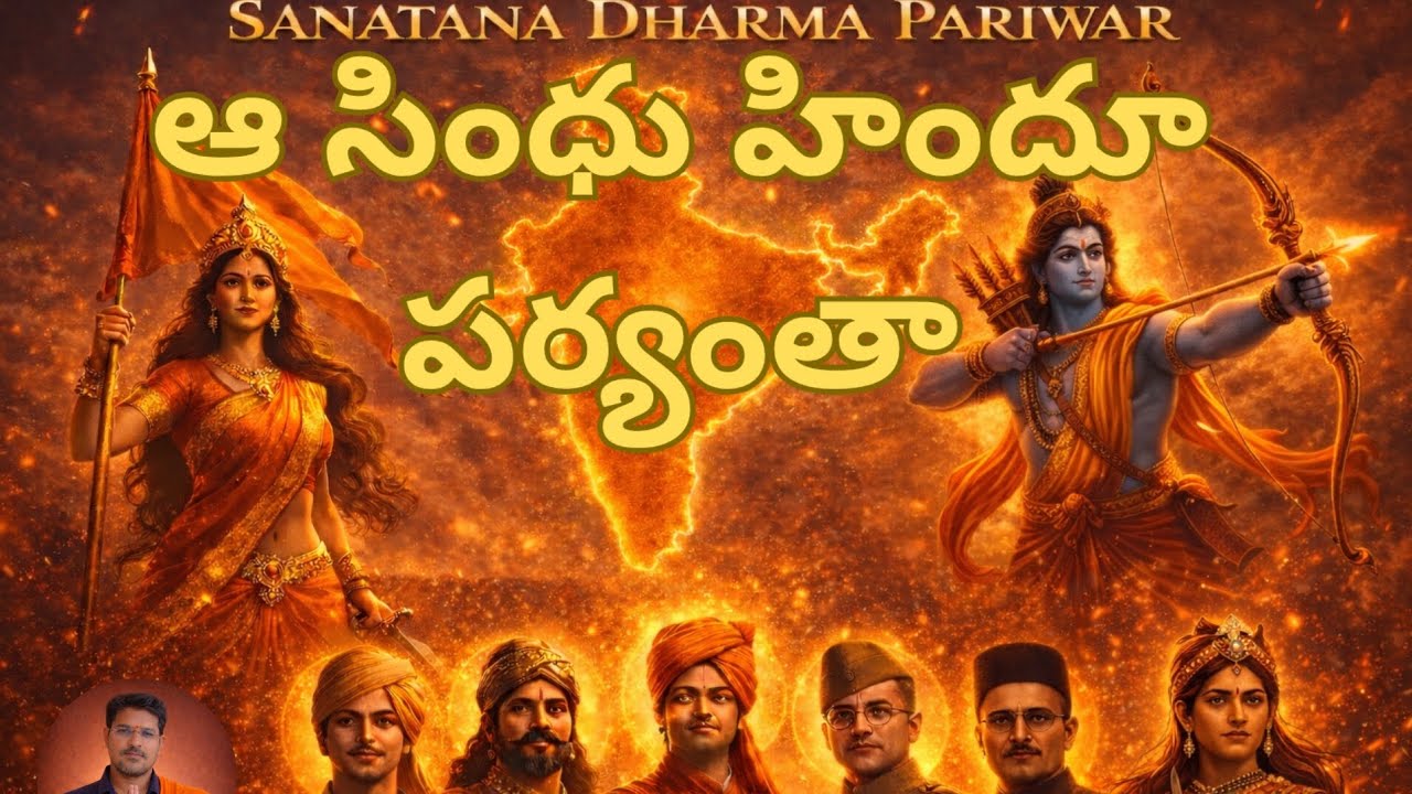 Bhartha Matha Song ఆ సింధు హిందూ పర్యంతా!!!