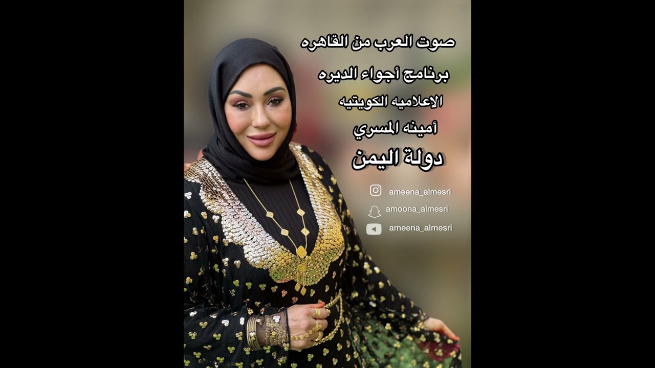 دوله اليمن واجواء الديره من القاهره