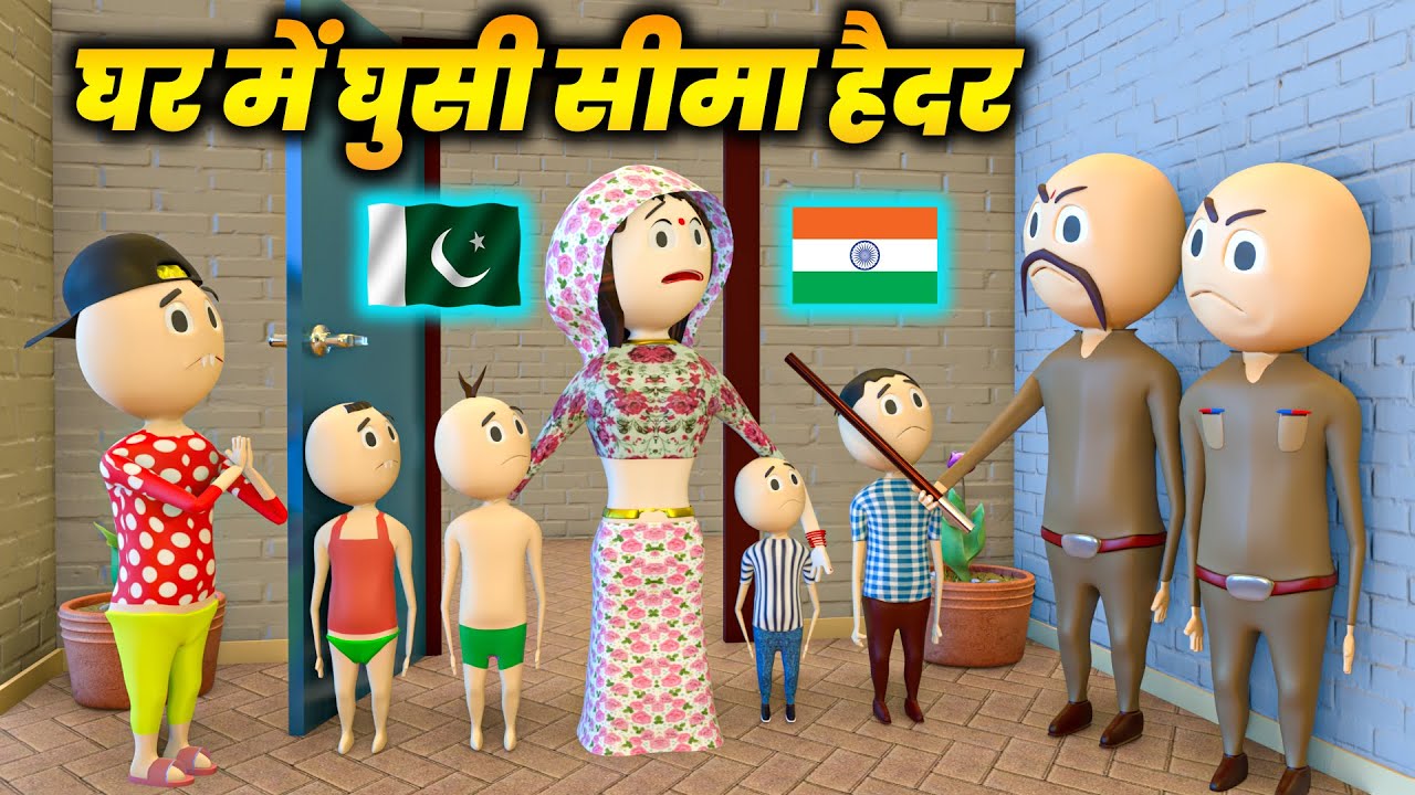 GHAR ME GHUSI SEEMA HAIDER - PM TOONS / सीमा हैदर / SEEMA HAIDER NEW VIDEO / DESI COMEDY VIDEO