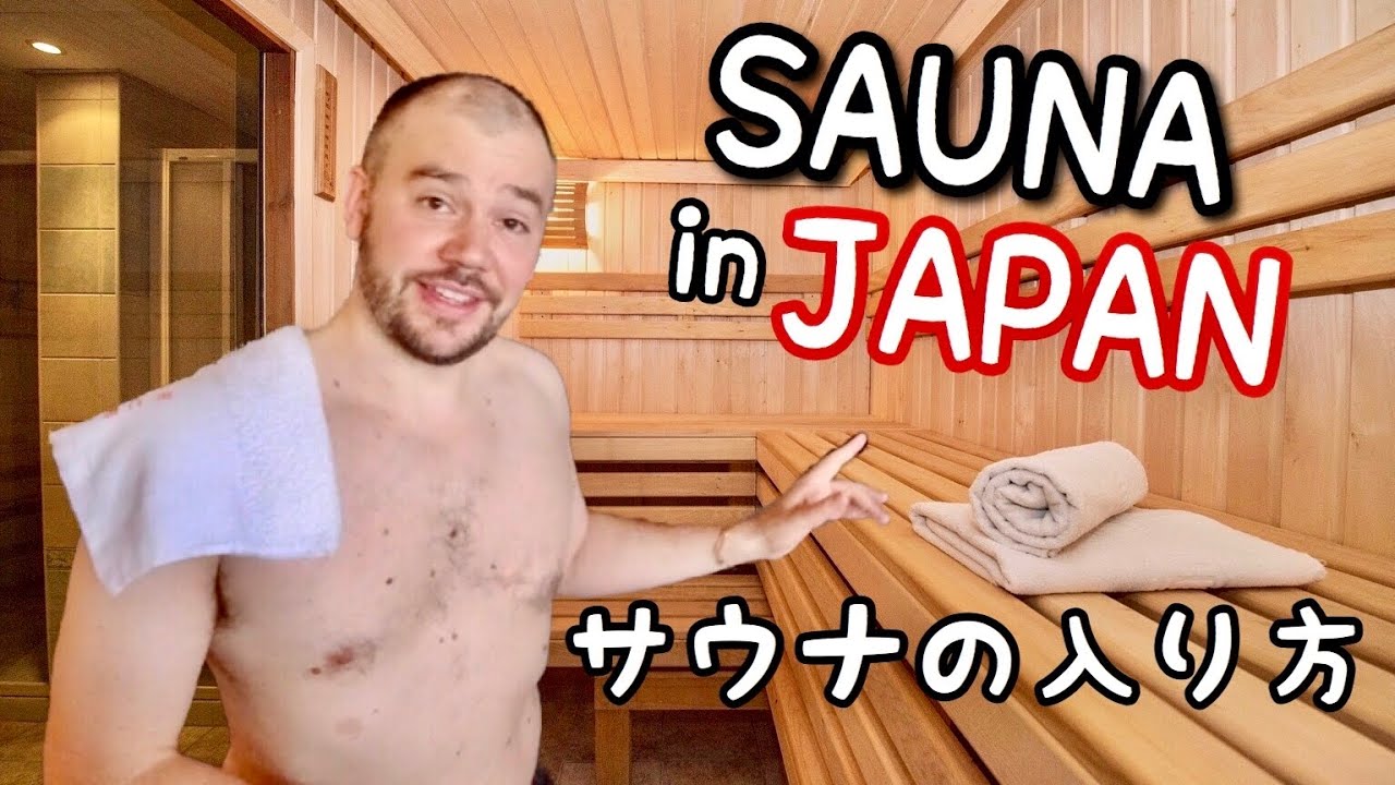 フランス人ダヴィの正しいサウナの入り方 How to use Sauna properly in Japan | Eng Subs