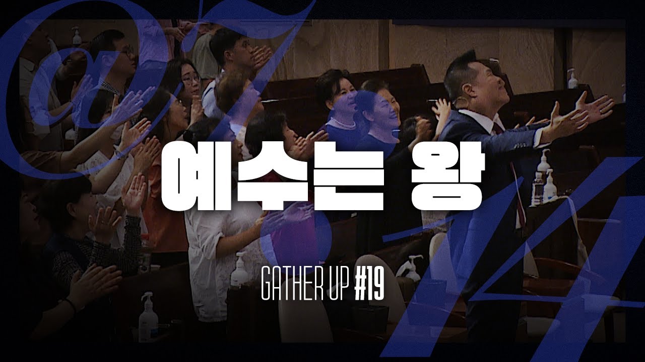 예수는 왕 - Just Jesus Worship | 다와요 @7:14