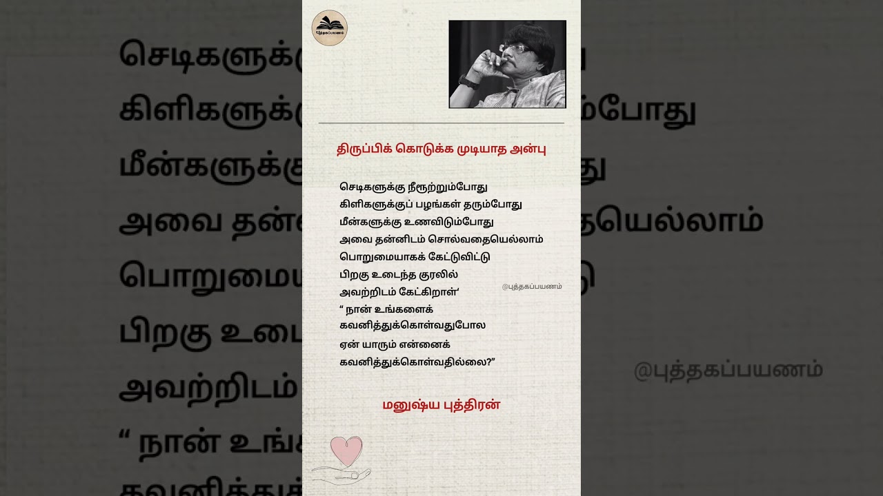 📕புலரியின் முத்தங்கள் மனுஷ்ய புத்திரன் கவிதைகள்   Manushya puthiran