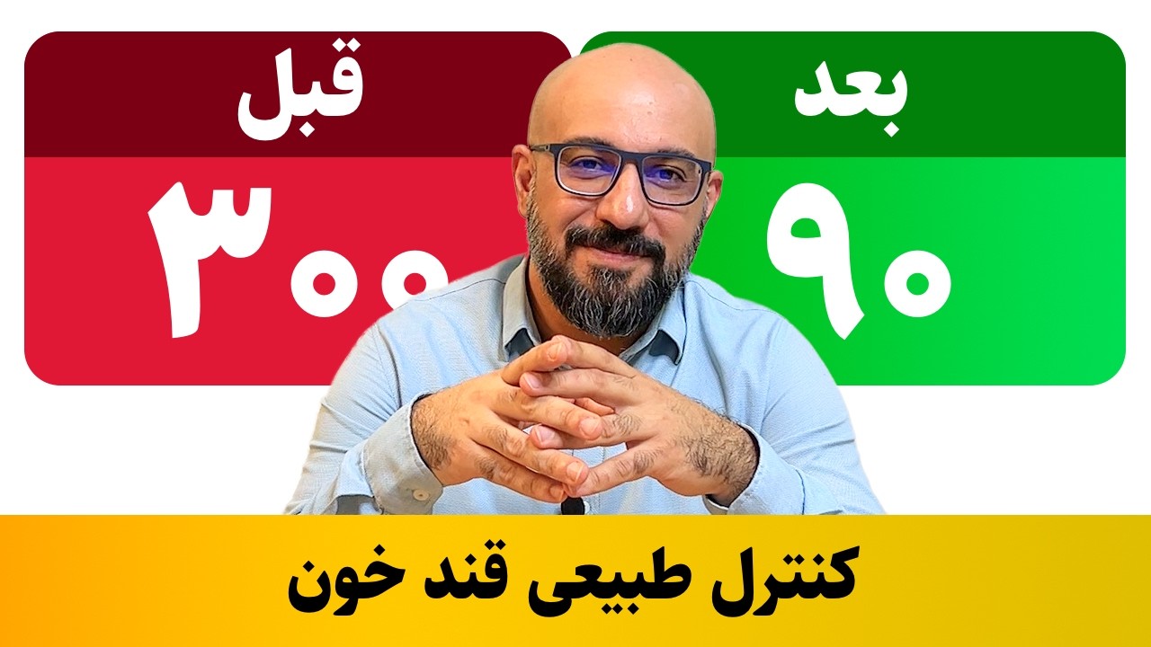 ۹ ماده غذایی برای کنترل طبیعی قند خون - بررسی علمی