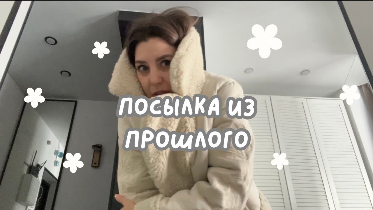 Посылка из Черногории 📦 | Болталка о новых образах 🎭 | Зимняя прогулка в парке