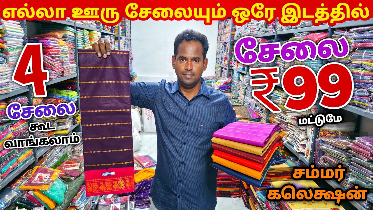 சம்மர் அதிரடி காட்டன் கலெக்ஷன் வந்தாச்சு | Erode Sarees Wholesale Market | Elampillai Pattu Saree