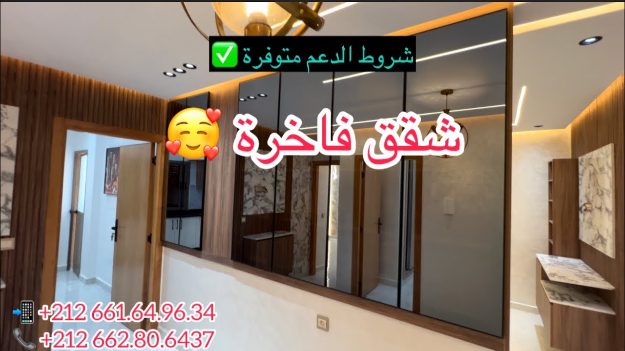 #حد_السوالم 📍#شقق 🏡للبيع💵مساحة 87متر 👍توفير جميع شروط #الدعم ✅للمزيد من التفاصيل المرجو التواصل معنا