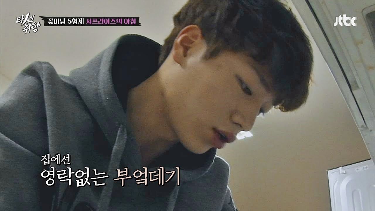 서강준, 밖에선 꽃미남 배우 집에선 부엌데기!? 타인의 취향 4회