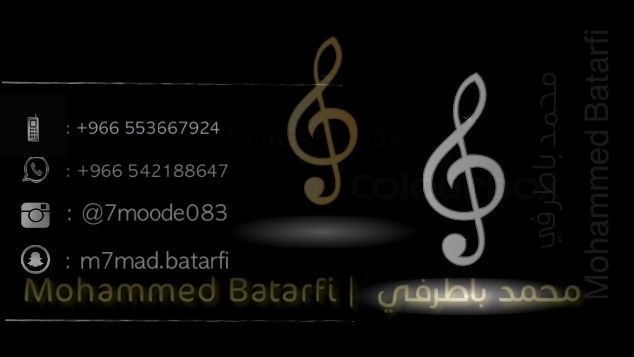 ماجبرتك الفنان محد باطرفي