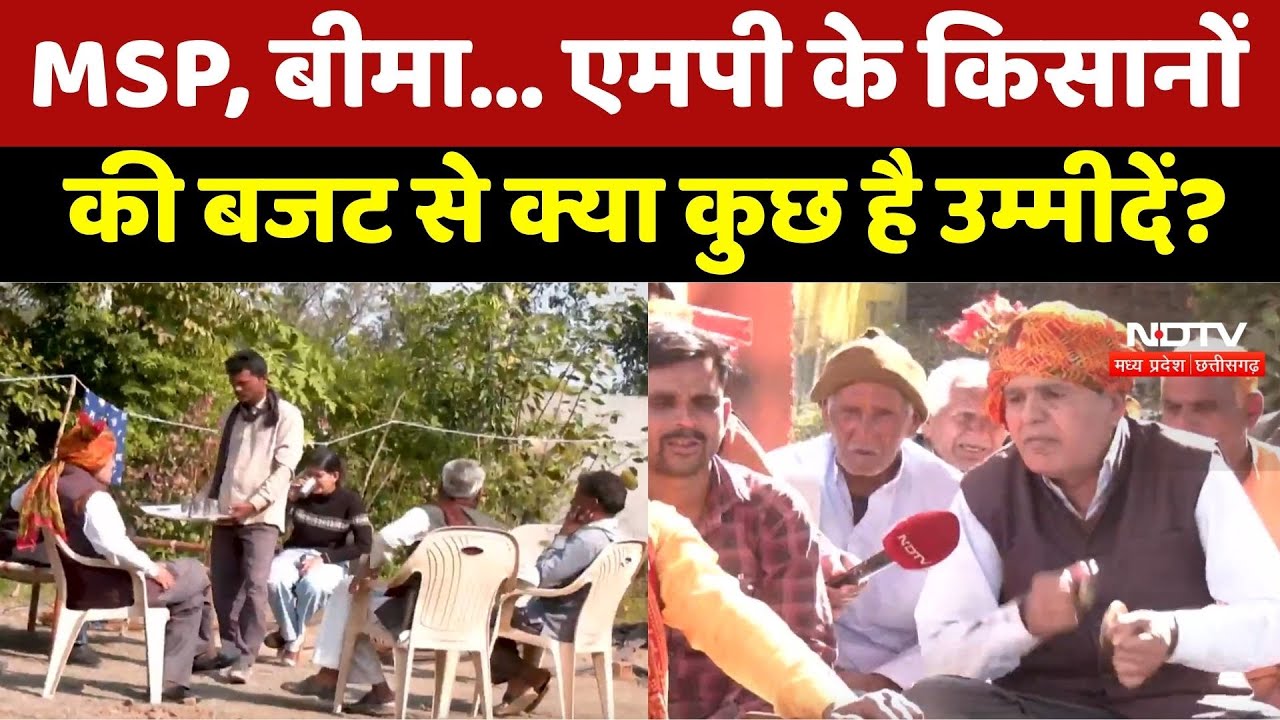 MSP, Insurance... MP के Farmers की Budget से क्या कुछ है उम्मीदें ? | Breaking News |Sehore News |MP