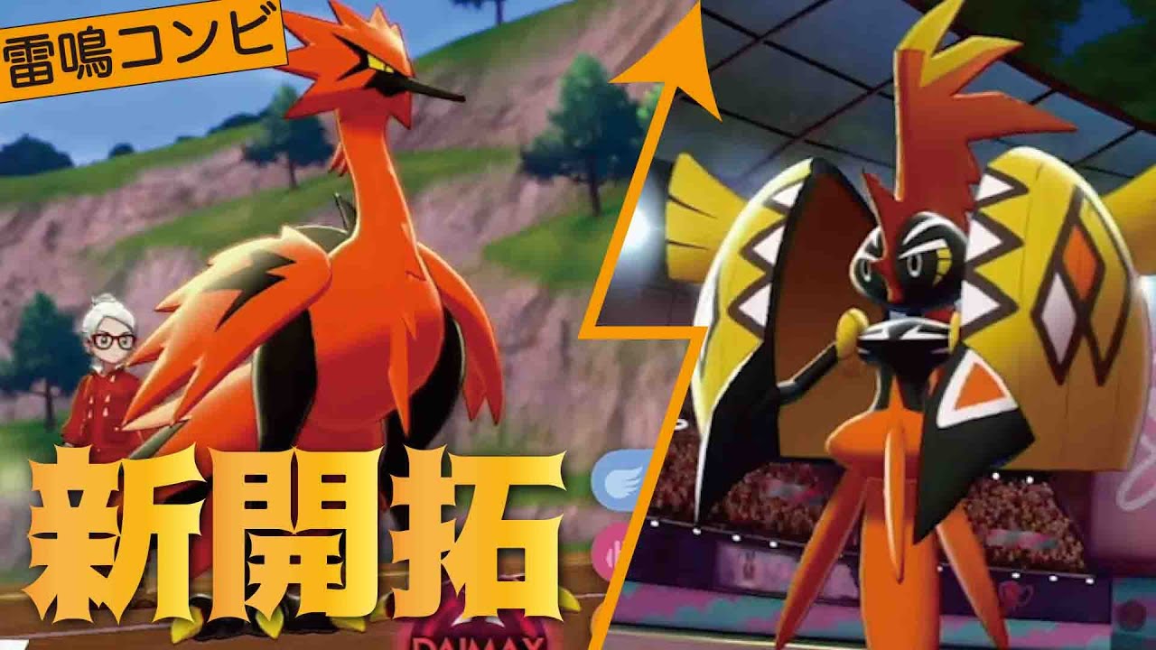 【新開拓】使用率TOP6を完全に崩し切る『カプ・サンダー展開』が強すぎてヤバイ！！【ポケモン剣盾】