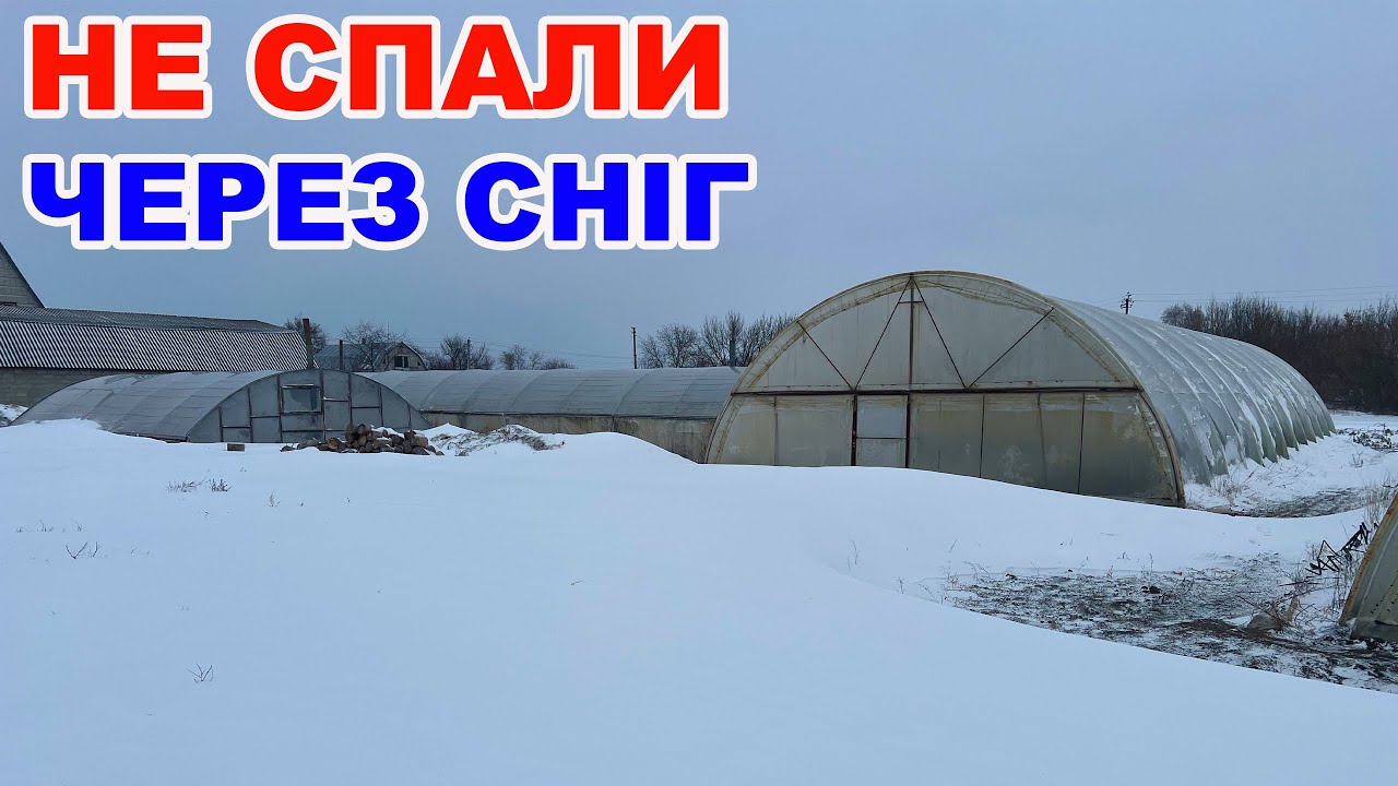 Яка потрібна арка для теплиць , щоб не ламало снігом ? З нашого досвіду