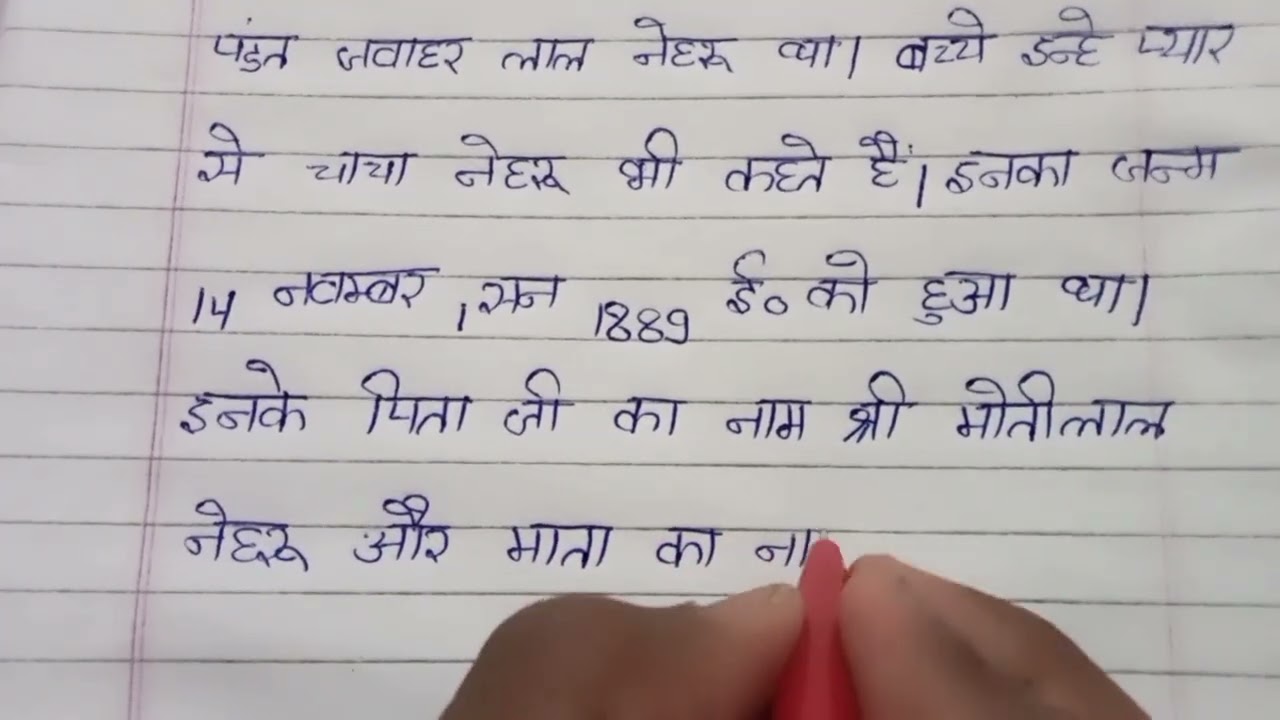 पंडित जवाहर लाल नेहरू  || @Studywithpeace-u1 