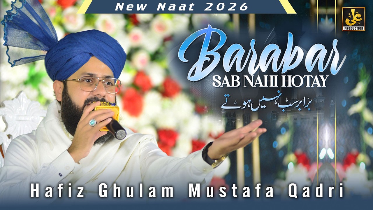 Hafiz Ghulam Mustafa Qadri - New Naat Sharif 2026 - Khud K Sary Bandoon Mein Barabar Sab Nahi Hotay