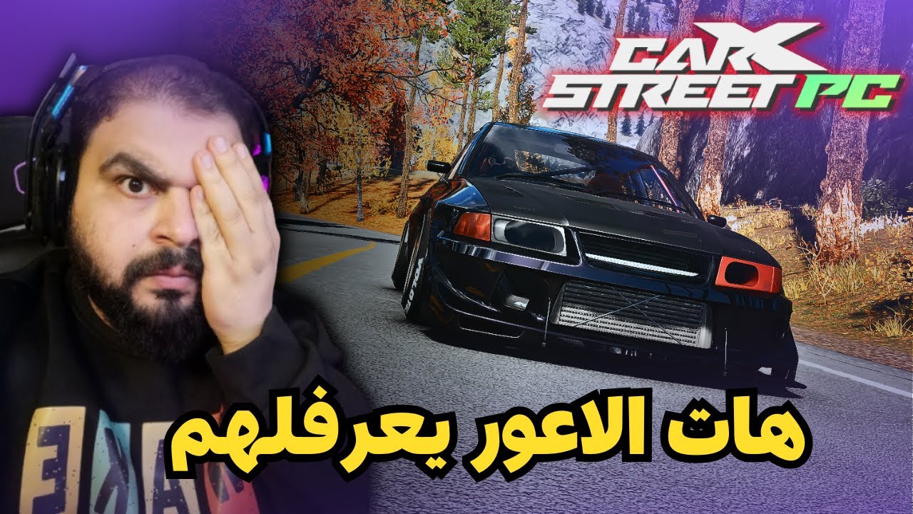 هات الأعور يعرفلهم 😅 / CARX STREET