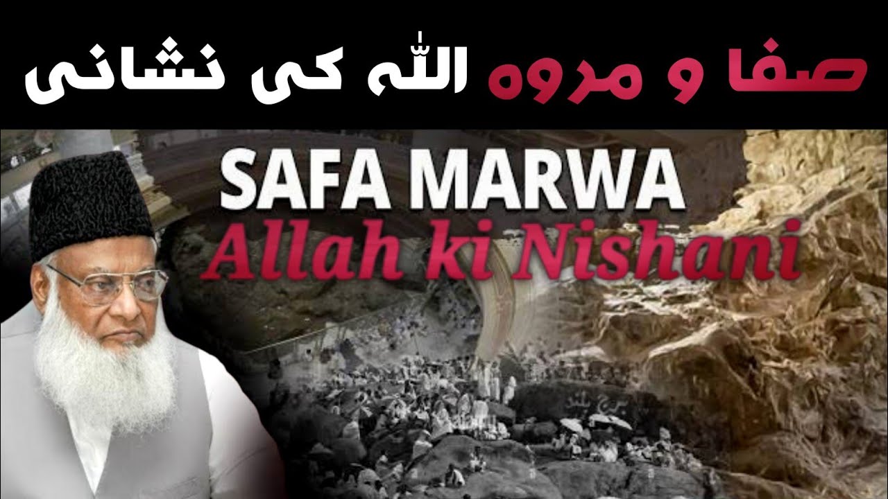 Safa Marwa Allah Ki Nishani || Dr Israr Ahmed || Deen Insights