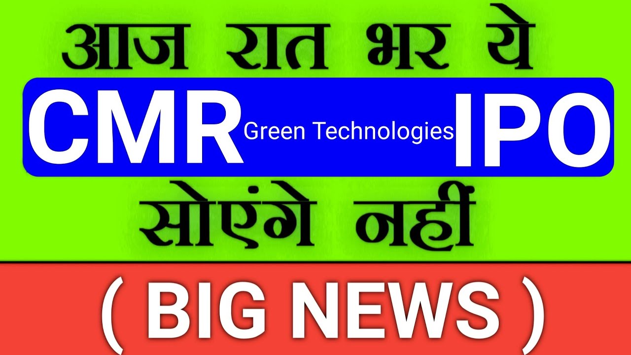 CMR Green Technologies IPO | CMR Green IPO GMP Allotment | IPO GMP Today | Stock Market Tak