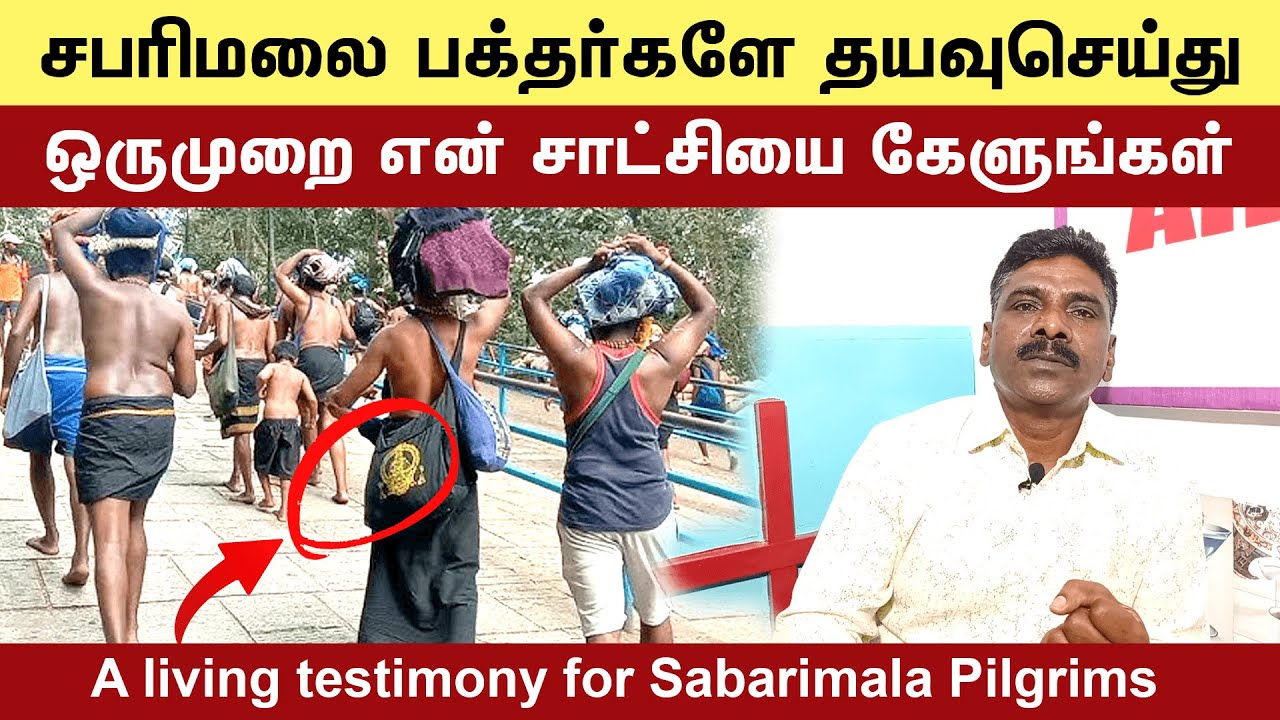 Pastor Krishnan Testimony | 5 வருடம் சபரிமலை சென்றவர் சாட்சியை தயவு செய்து கேளுங்கள் | Christ TV