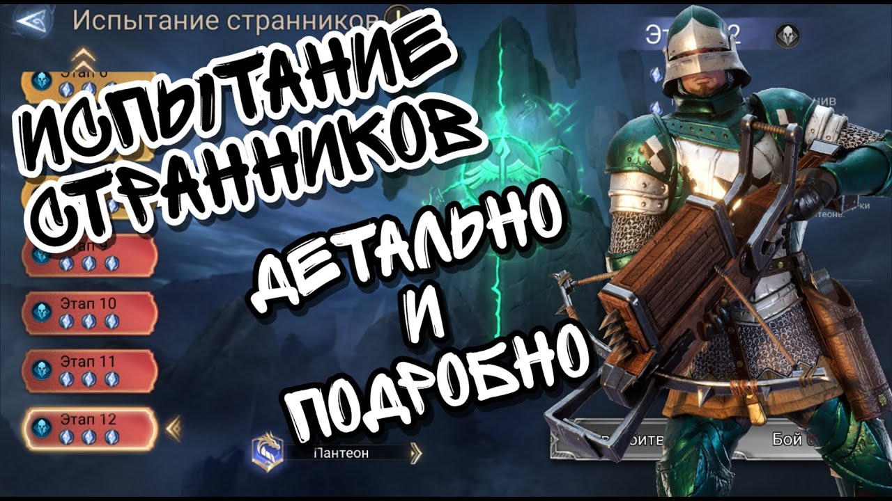 ИСПЫТАНИЕ СТРАННИКОВ В WATCHER OF REALMS ll ДЕТАЛЬНО ПОЯСНЯЮ ОСНОВНЫЕ ПРИНЦИПЫ ПРОХОЖДЕНИЯ ll