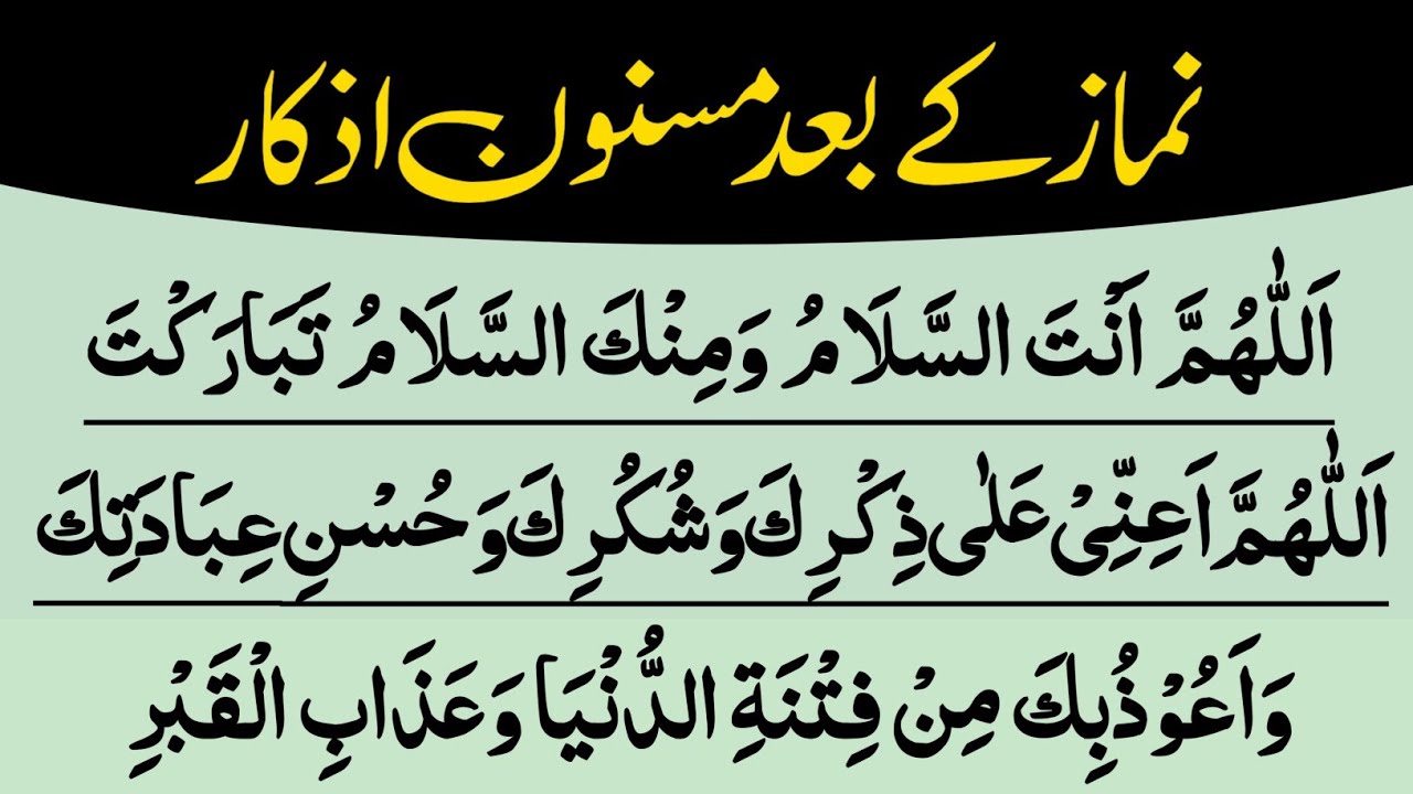 Namaz Ke Baad Masnoon Azkar | Jannat Men Jane Ka Powerful Wazifa | Har Namaz Ke Baad Padhne Wali Dua