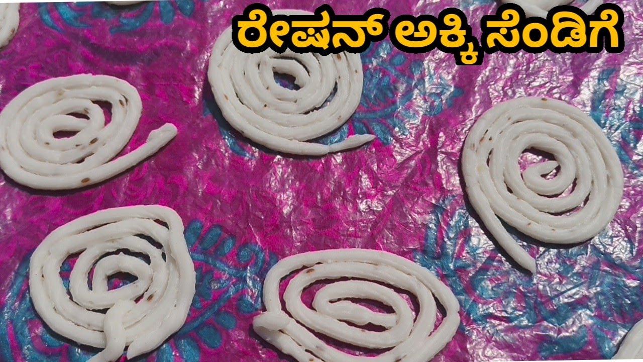 ಸರಿಯಾದ ಅಳತೆಯಲ್ಲಿ ರೇಷನ್ ಅಕ್ಕಿ ಸೆಂಡಿಗೆ ಮಾಡ್ಬೇಕಾ ಹಾಗಾದ್ರೆ ಈ ವಿಡಿಯೋ ನೋಡಿ #sandige #akki sandige recipe