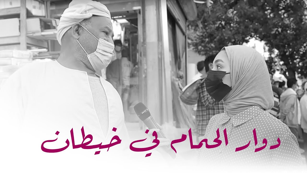 دوار الحمام في خيطان