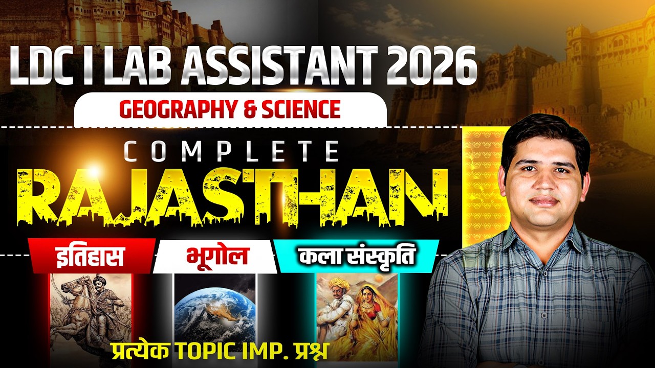 LDC | Lab Assistant 2026 🔥 | Complete Rajasthan GK Revision | History Geography Art & Culture MCQ