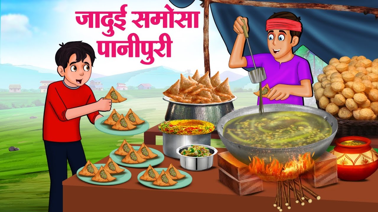 जादुई समोसा पानीपुरी | Hindi Kahaniya | Hindi Stories | Hindi Kahani 2025 | Story In Hindi