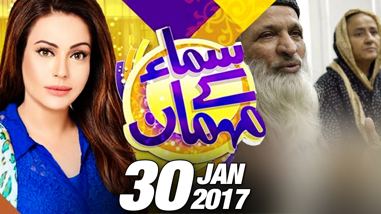 Edhi Foundation Exclusive | Samaa Kay Mehmaan | SAMAA TV | Sadia Imam | 30 Jan 2017