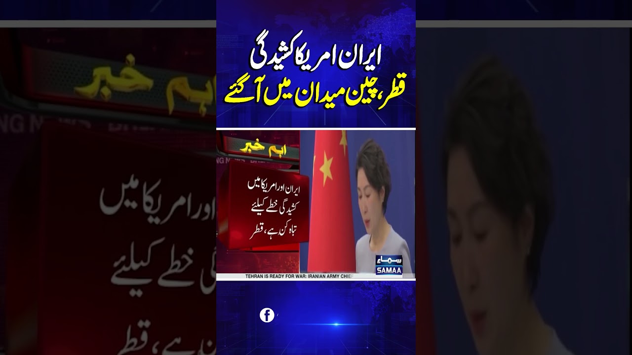 Escalating Iran&ndash;US Tensions | Qatar and China into Action | Samaa TV