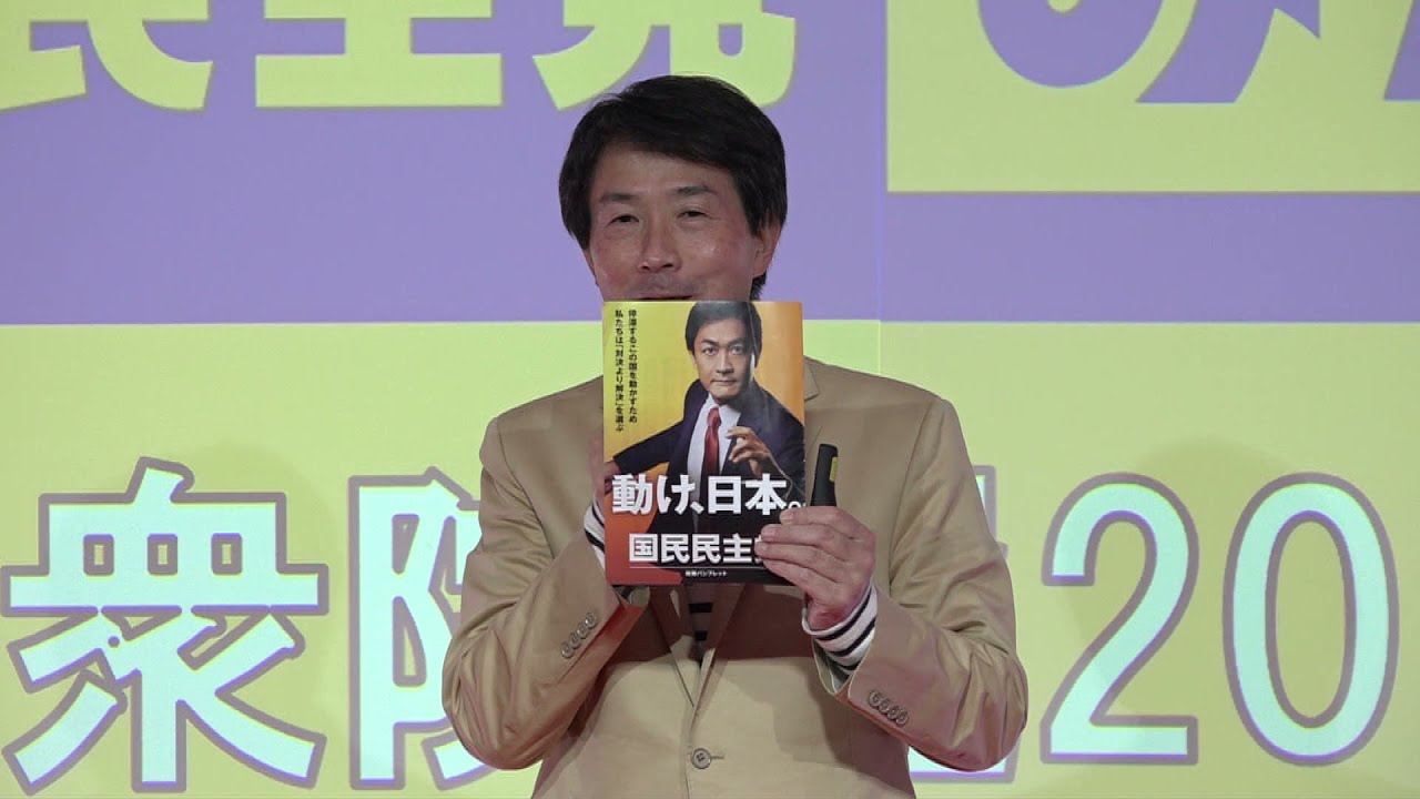 【衆院選2021】国民民主党 選挙公約プレゼン(ニコニコ生放送)