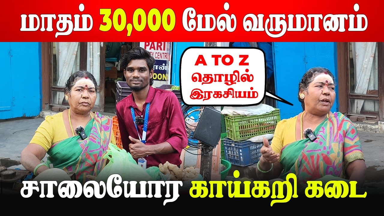 காய்கறி வைத்து வருமானம் 😱🔥 | Small Business Ideas | Business Stories