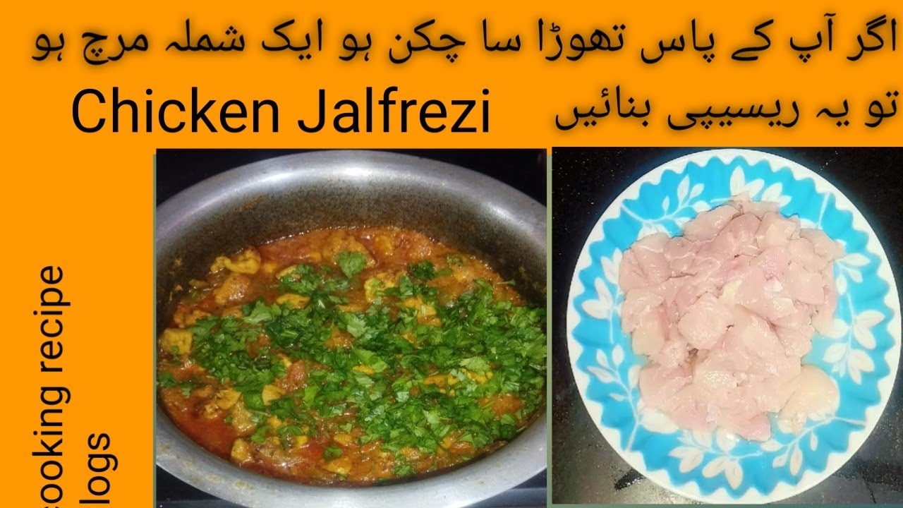 Chicken Jalfrezi  | چکن جلفریزی | cooking recipe vlogs |