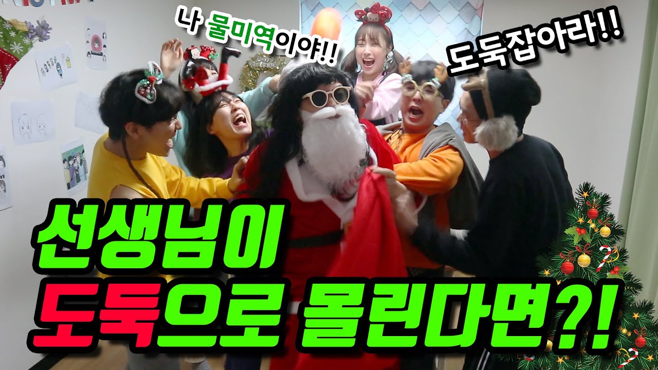 40화- 선생님이 도둑으로 오해받는다면?!(ft.물미역산타)
