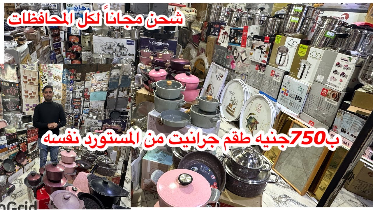 الناس دي لو قصدها تخسر مش هتبع بالاسعار دي😍والشحن مجاناً 