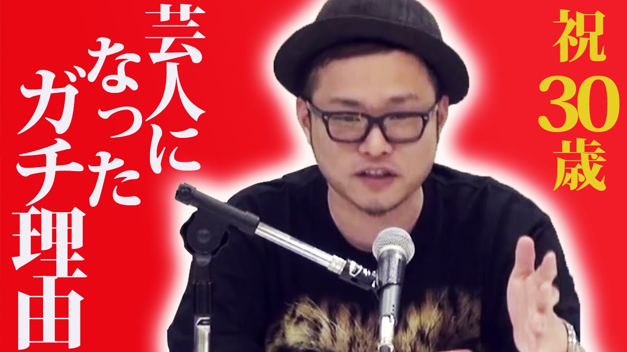 【祝30歳】エッグ矢沢が芸人になったガチ理由とは！？ エッグ矢沢のオールナイトニッポンw #55