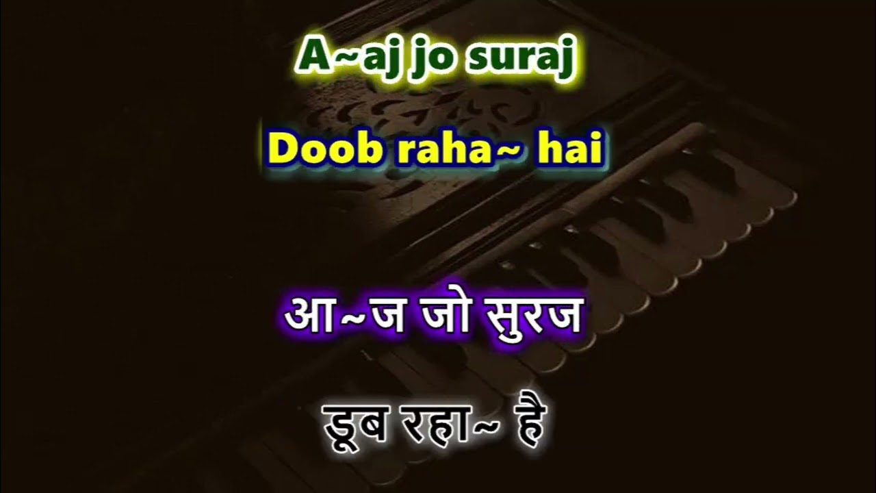 SAATHI RE GHAM NAHIN KARNA - Iqraar - Karaoke