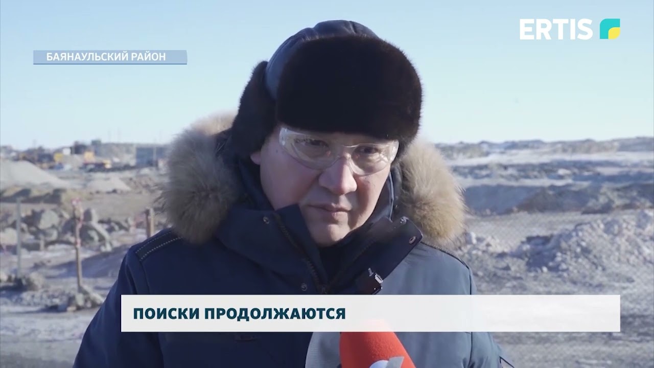 Поиски продолжаются