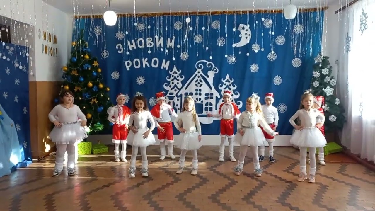 Введенський ЗЗСО І-ІІІ ст  Новорічний танець 2023 1 клас керівник Макідон Наталя