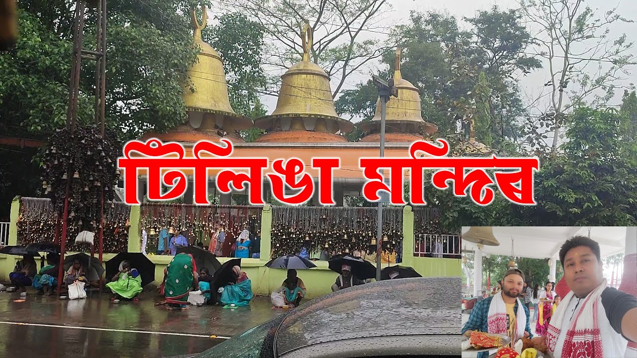 টিলিঙা মন্দিৰ | Going to Tilinga Mandir | Tinsukia | Bordubi