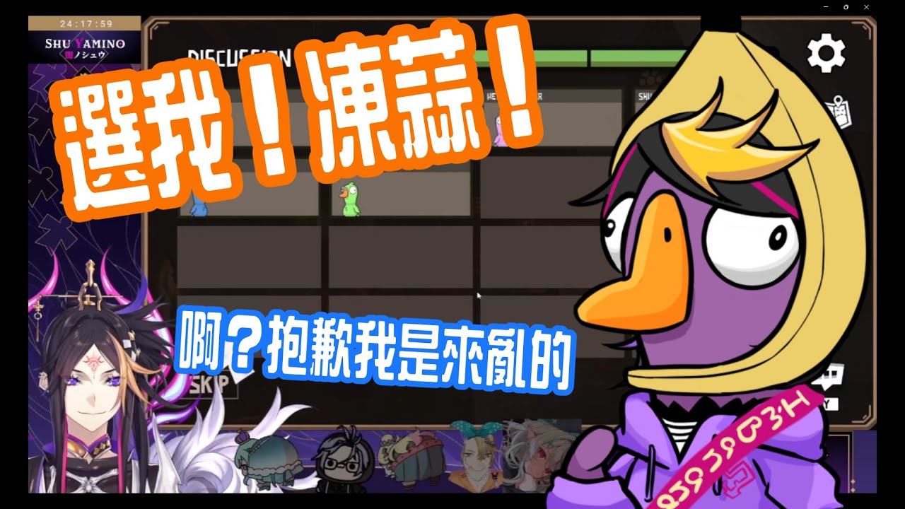 【彩虹社EN中字】渡渡鴨Shu的勝利法 | Goose Goose Duck Shu POV（【 ShuYamino | Nijisanji EN】