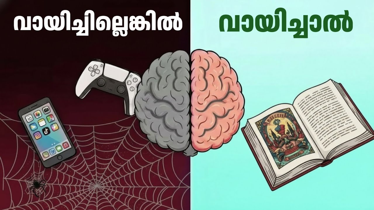 How reading changes your brain (Malayalam)