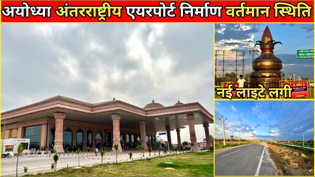 अयोध्या अंतरराष्ट्रीय एयरपोर्ट निर्माण वर्तमान स्थिति/New Plantation & Lights Installation #Ayodhya
