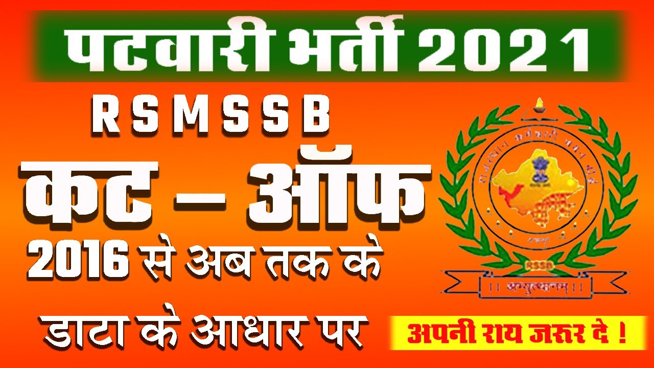Patwari Cut Off || Answer Key || Rajasthan Patwari Result || Rajasthan Patwari 2021