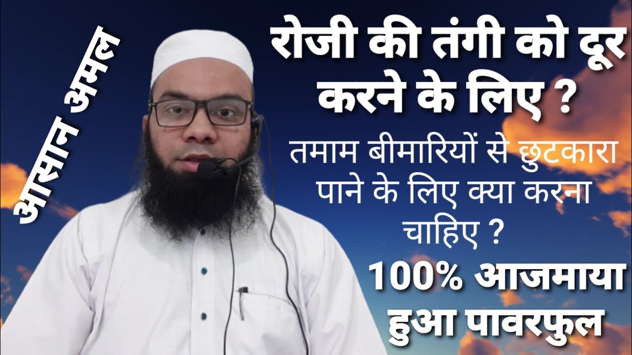 Karobar Tabah Ho Chuka Hai Aur Bimariyo Ne Pareshan Kar Diya Hai To ? @Molana Rizwan Memon Official