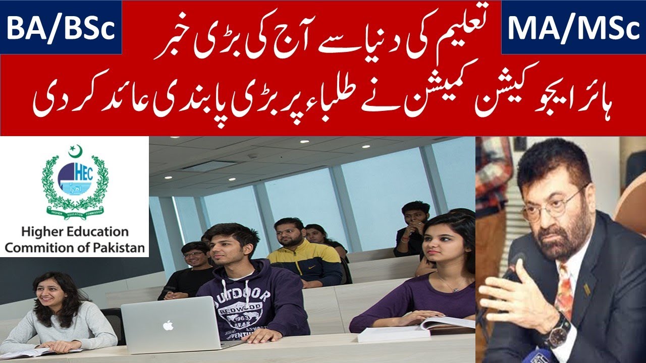 HEC Banned 2 year Degree Program BA/BSc MA/MSc 2021