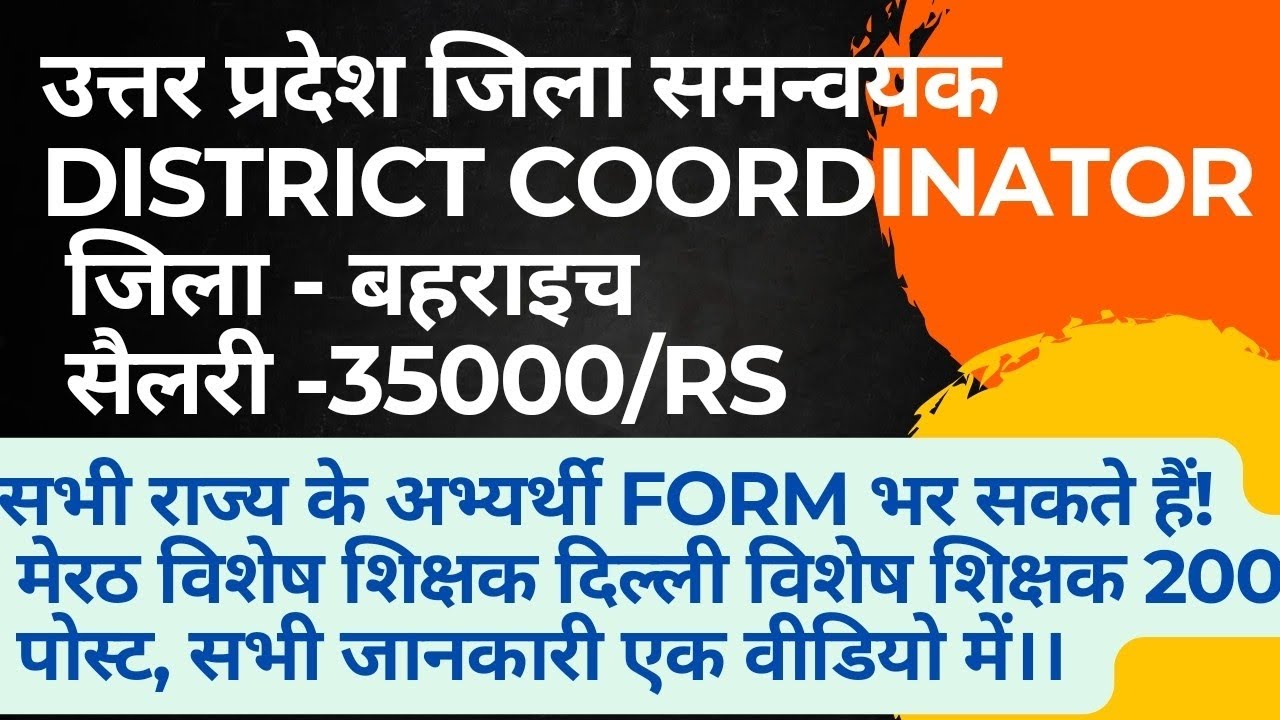 विशेष शिक्षक भर्ती समाचार ।।
