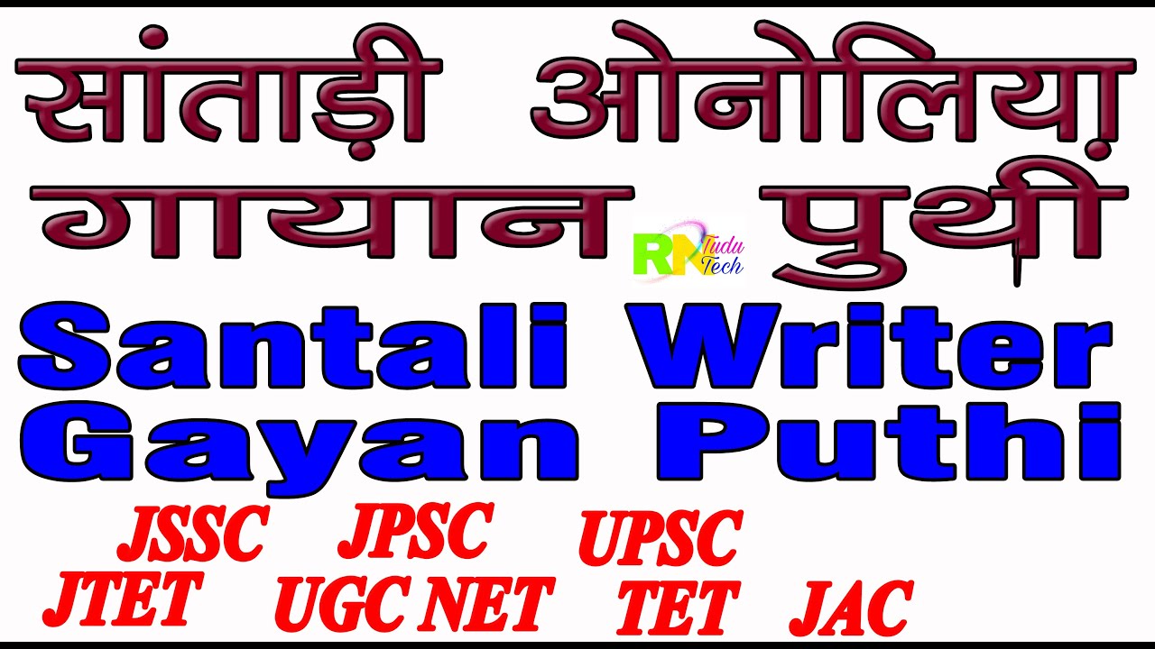 santali writer & gayan puthi | santhali writer & gayan puthi | Santali Onoliya & Gayan Puthi