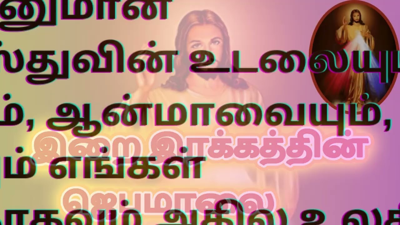 இரக்கத்தின் ஜெபமாலை CHAPLET OF DIVINE MERCY IN TAMIL M6 @tamilbiblewisdom2022
