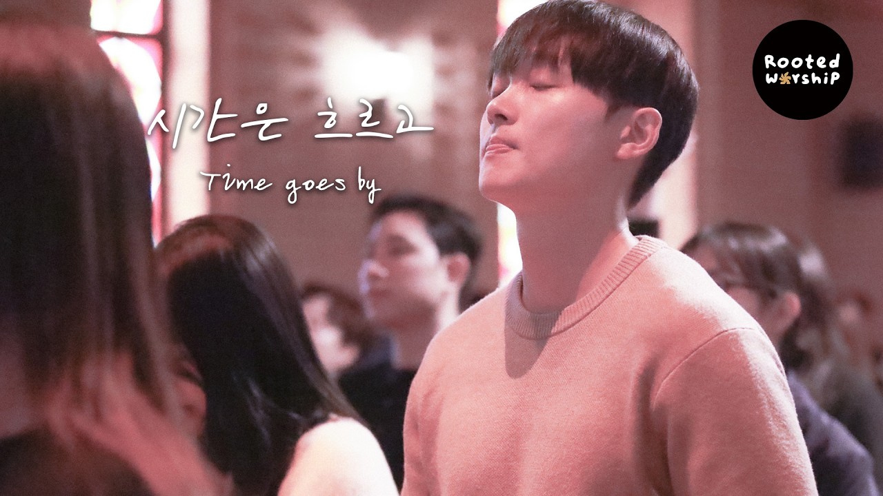 시간은 흐르고 Time goes by│2026. 3. 1