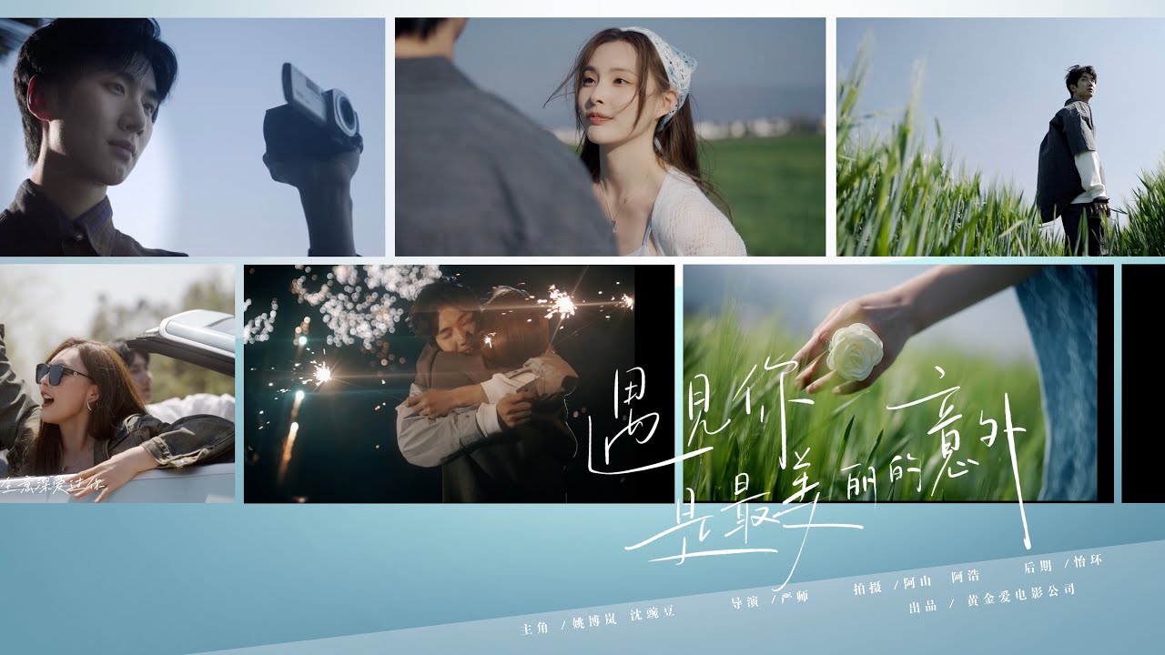 BEAUTIFUL ACCIDENT | GoldenLove Production